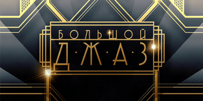 Вакансии на телеканале «Культура»: съемки в массовке | telepropusk - изображение 3