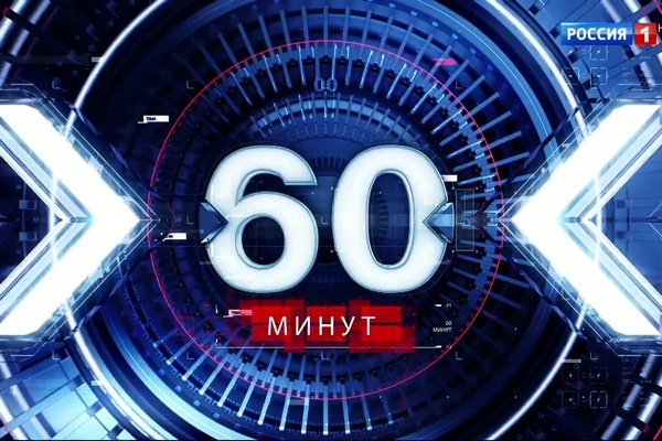 Как попасть зрителем на ток-шоу «60 минут» | telepropusk - изображение 1